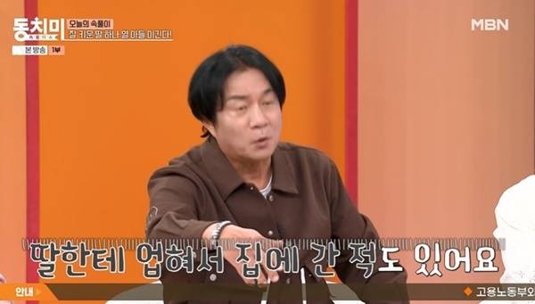 MBN ‘속풀이쇼 동치미’ 캡처