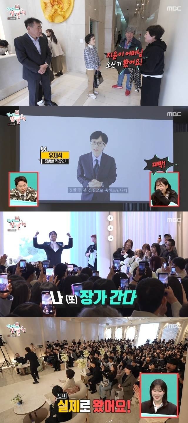 MBC ‘전지적 참견 시점’ 캡처