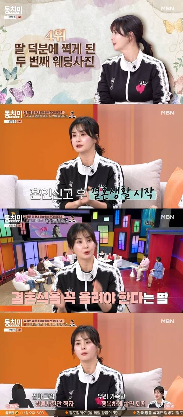 MBN ‘속풀이쇼 동치미’ 캡처