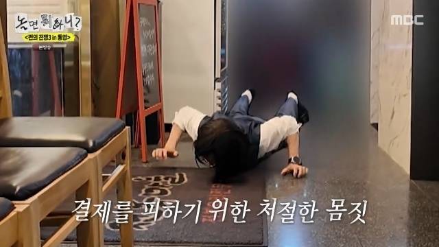 MBC ‘놀면 뭐하니?’ 캡처