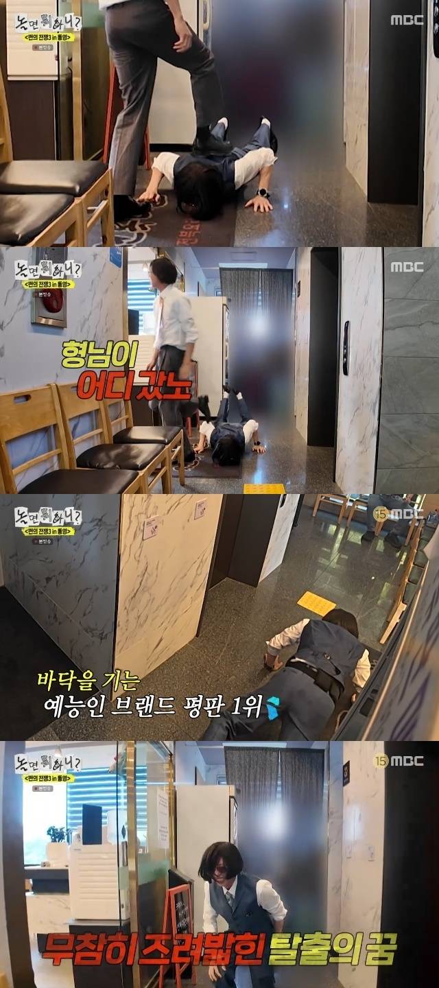 MBC ‘놀면 뭐하니?’ 캡처