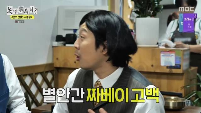 MBC ‘놀면 뭐하니?’ 캡처