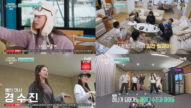tvN ‘구기동 프렌즈’ 제공