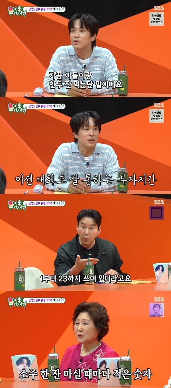 SBS ‘미운 우리 새끼’ 캡처