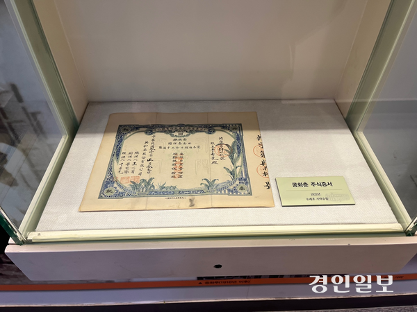 공화춘 건물을 개조해 지난 2012년 문을 연 인천 중구 ‘짜장면박물관’ 2층 전시장에 1922년 발행된 ‘공화춘 주식 증서’가 전시돼있다. 2026.4.23 /송윤지기자 ssong@kyeongin.com