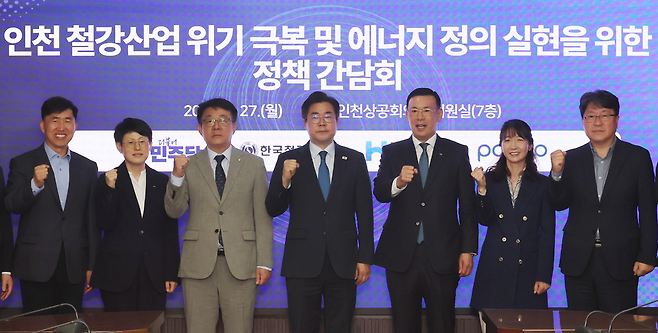 ▲ 27일 인천 남동구 인천상공회의소에서 열린 '인천 철강산업 위기 극복 및 에너지 정의 실현을 위한 정책 간담회'에 참석한 더불어민주당 인천시장 후보 박찬대 국회의원과 허종식 국회의원, 박주봉 인천상공회의소 회장 등 관계자들이 기념촬영을 하고 있다. /이재민 기자 leejm@incheonilbo.com