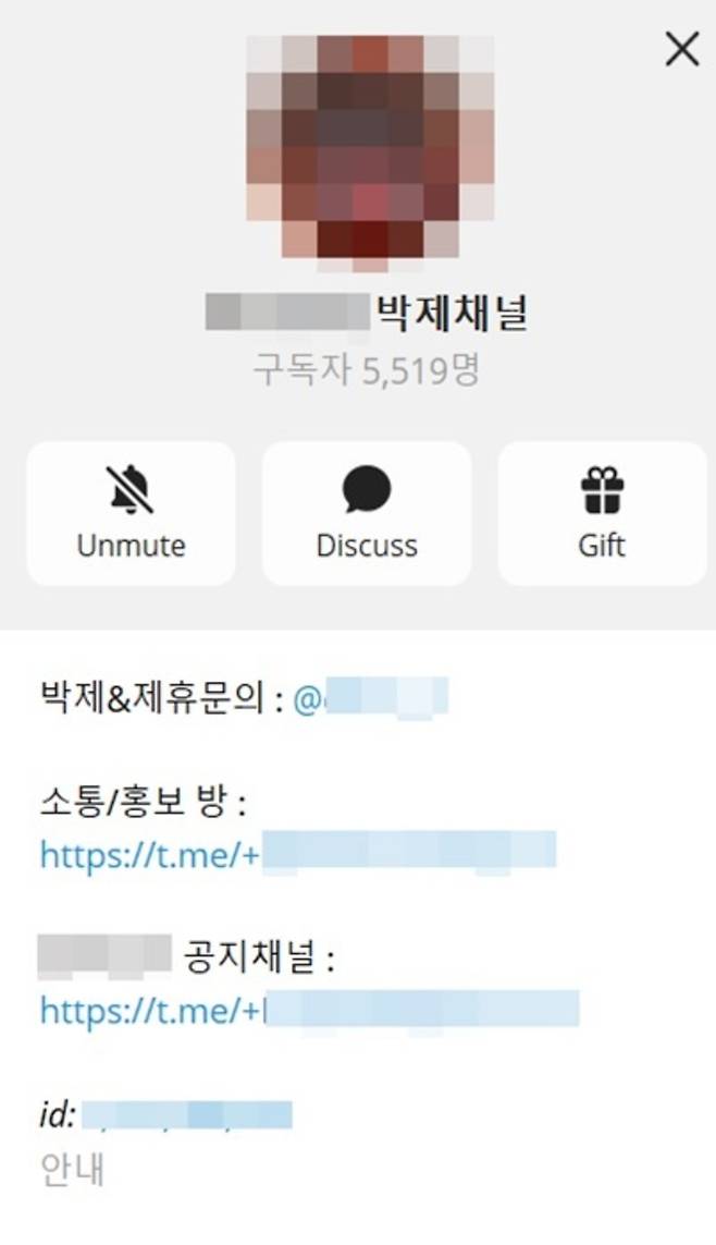 ▲ 텔레그램 박제 채널방 내용/ 사진제공=경기남부경찰청