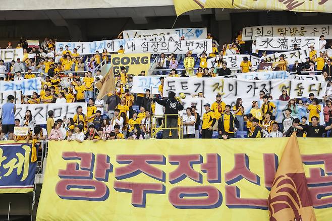 지난 26일 광주월드컵경기장서 열린 광주FC와 FC안양과의 경기 전 광주의 팬들이 응원의 메시지가 담긴 걸개를 펼치고 있다. /광주FC 제공