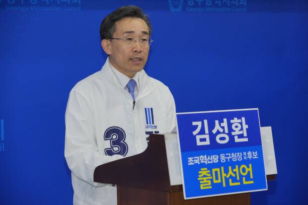 조국혁신당 김성환 광주 동구청장 예비후보가 27일 광주시의회 브리핑룸에서 6·3지방선거 출마 기자회견을 열고 있다.