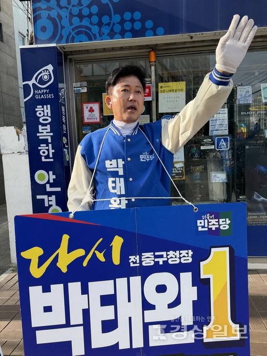 ▲ 더불어민주당 박태완 중구청장 예비후보가 거리 유세를 이어가고 있다. 후보 사무실 제공