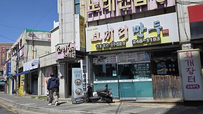 코끼리만두 전경.