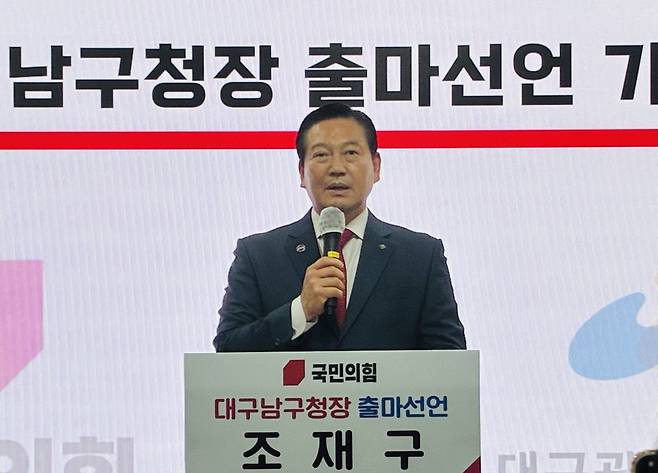 조재구 대구 남구청장이 27일 오후 구청 회의실에서 출마선언을 하고 있다.