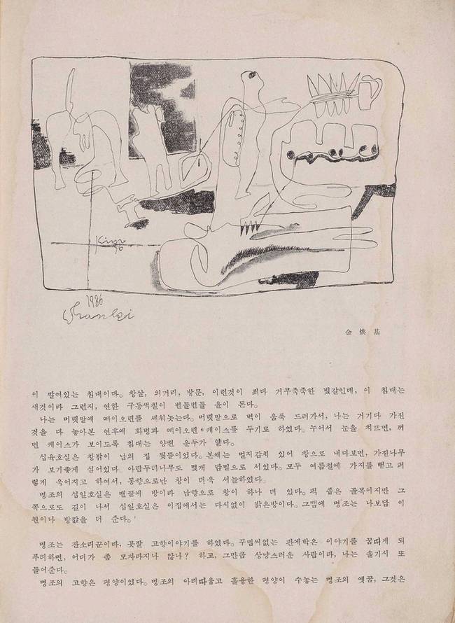 ▲ 삼사문학 5호(김환기 삽화)