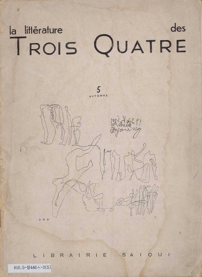 ▲ 삼사문학 5호(김환기 표지화)