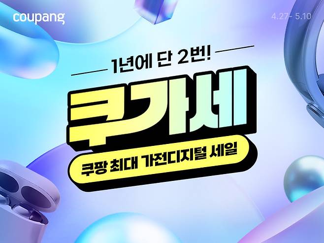 사진: 쿠팡 제공