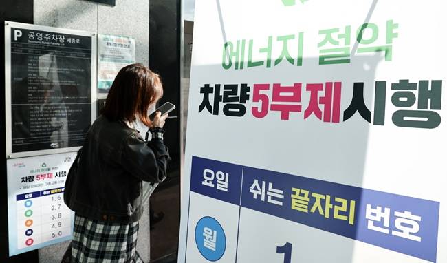 다음 달 '차량 5부제'에 참여한 차량의 보험료를 할인해주는 특약 상품이 출시된다./제공=뉴스1