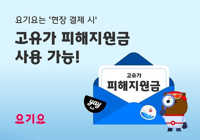 ▲사진=요기요
