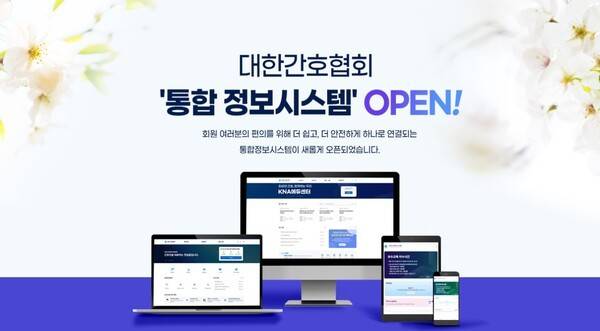 이미지 제공=대한간호협회