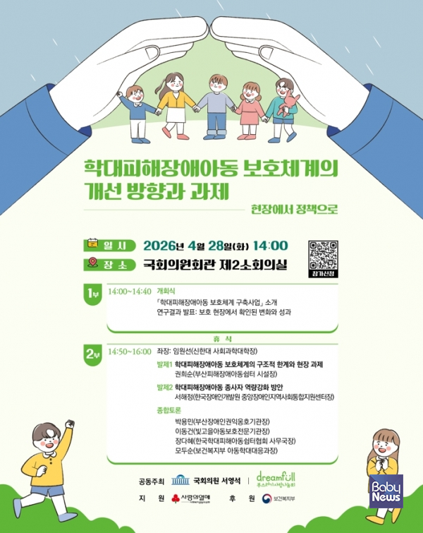 서영석 의원 더불어민주당(부천시 갑)이 오는 28일 오후 2시 국회의원회관 제2소회의실에서 사단법인 부스러기사랑나눔회와 공동으로 정책 포럼 「학대피해장애아동 보호체계의 개선 방향과 과제: 현장에서 정책으로」을 개최한다. ⓒ서영석 의원실