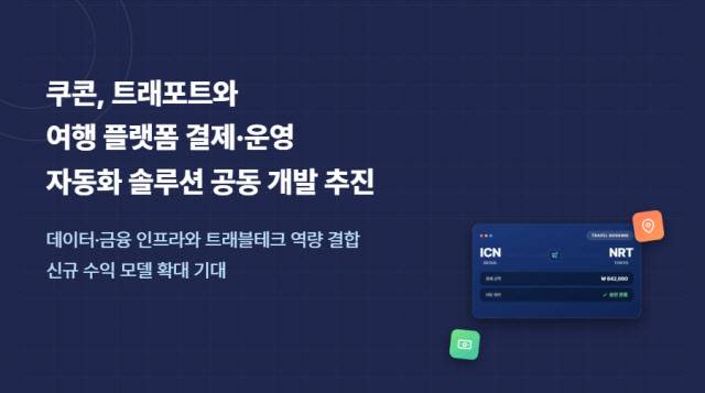 (자료=쿠콘)