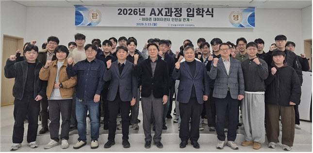 지난 3월 한국폴리텍대학 인천캠퍼스에서 아마존웹서비스와 협업한 AX과정 입학식을 진행했다. (사진제공=한국폴리텍대학)
