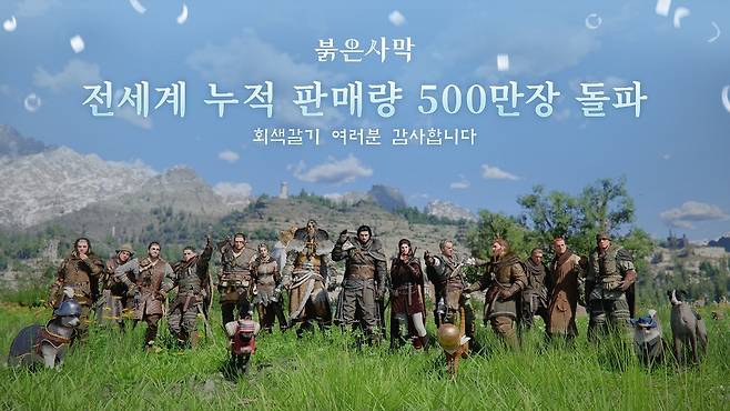 펄어비스 신작 ‘붉은사막’이 글로벌 누적 판매량 500만 장을 달성했다.(펄어비스 제공. 재판매 및 DB금지)2026.4.15 ⓒ 뉴스1