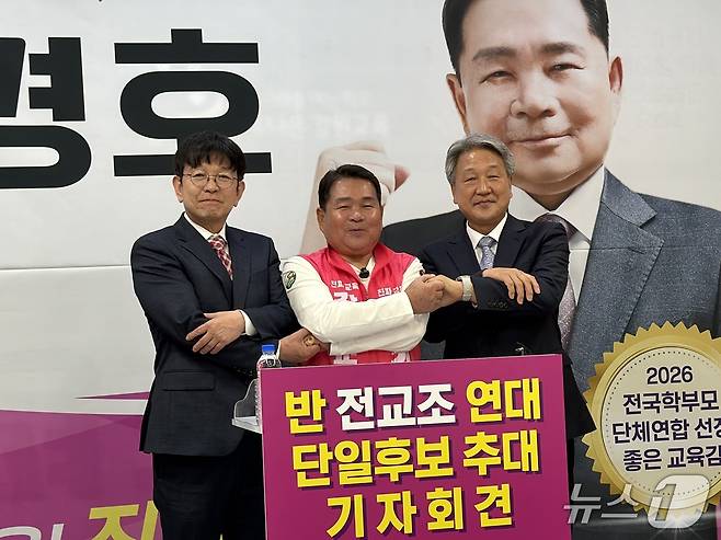 신경호 강원도교육감 예비후보(사진 가운데), 조백송 강원도교육감 입후보예정자(사진 왼쪽), 김익중 전 강원도교육청 진로교육원장이 27일 도교육청 브리핑룸에서 기자회견을 열고 반 전교조'를 기치로한 단일화 및 지지선언을 한 뒤 손을 잡고 있다.2026.27 한귀섭 기자