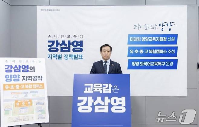 강삼영 강원도교육감 예비후보.(후보 측 제공, 재판매 및 DB금지)