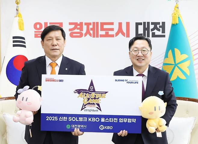 KBO 허구연 총재(왼쪽)가 이장우 대전광역시장과 2025 KBO 올스타전 개최에 관한 업무협약을 맺고 기념촬영하고 있다. 사진 | KBO