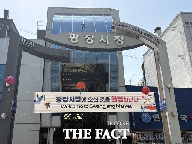 서울 대표 전통시장 중 하나인 광장시장이 '바가지' 논란에 또다시 휩싸였다. /문화영 기자