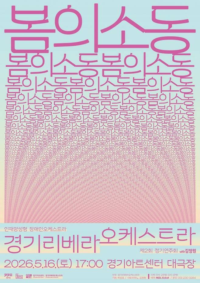 경기리베라오케스트라 공연 안내 포스터