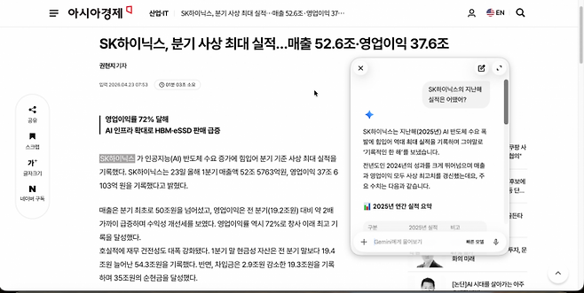 맥OS용 제미나이 앱을 통해 화면의 내용을 공유할 수 있다. 캡처