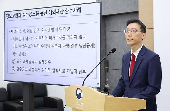 한창목 국세청 국제조세관리관이 27일 정부세종청사에서 국제공조를 통한 체납세금 해외징수 사례를 설명하고 있다. 국세청