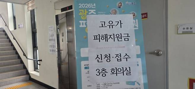 '고유가 피해지원금' 1차 지급이 시작된 27일 광주 남구 월산4동 행정복지센터에 피해지원금 신청을 안내하는 종이가 붙어있다. 민찬기 기자