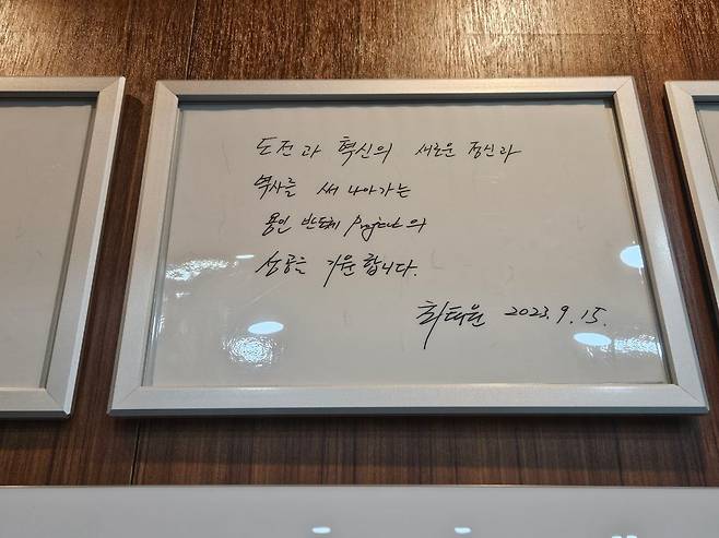 최태원 SK그룹 회장이 SK하이닉스 용인 반도체 클러스터 일반산업단지를 찾아 쓴 방명록. /윤희훈 기자