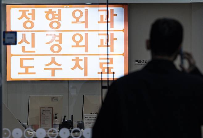 서울 시내의 한 정형외과의 모습. 2024.11.5 뉴스1