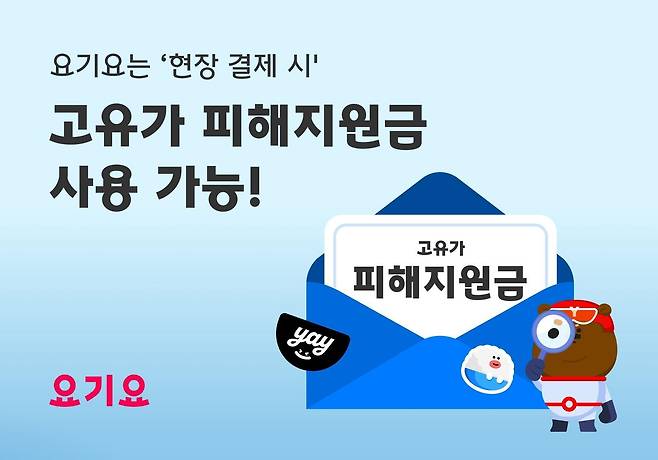 (요기요 제공)