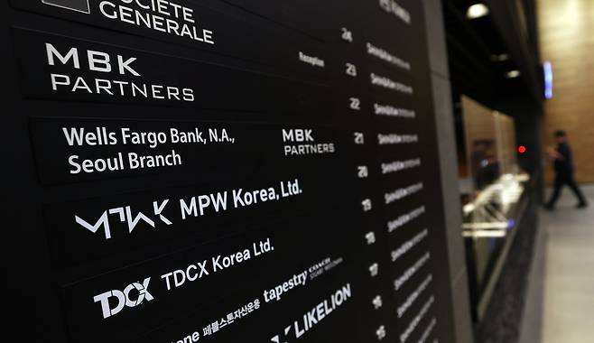 서울 종로구 MBK 파트너스 본사. 뉴스1