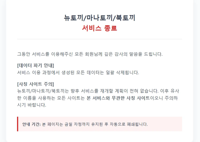 뉴토끼 홈페이지 캡처