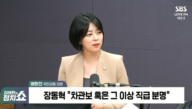 배현진 국민의힘 의원 (사진, SBS라디오 '김태현의 정치쇼' 갈무리)