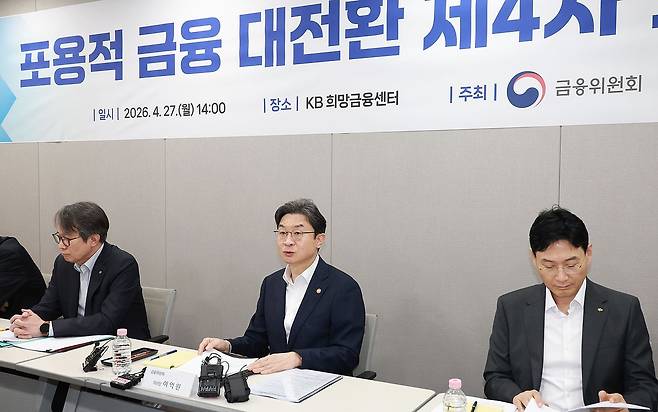 27일 이억원 금융위원장이 중금리대출 활성화 방안을 발표하는 모습. 금융당국은 중금리대출 규모를 올해 1조1000억원 확대하고 사잇돌대출 제도를 개편하기로 했다. 사진 금융위원회 제공