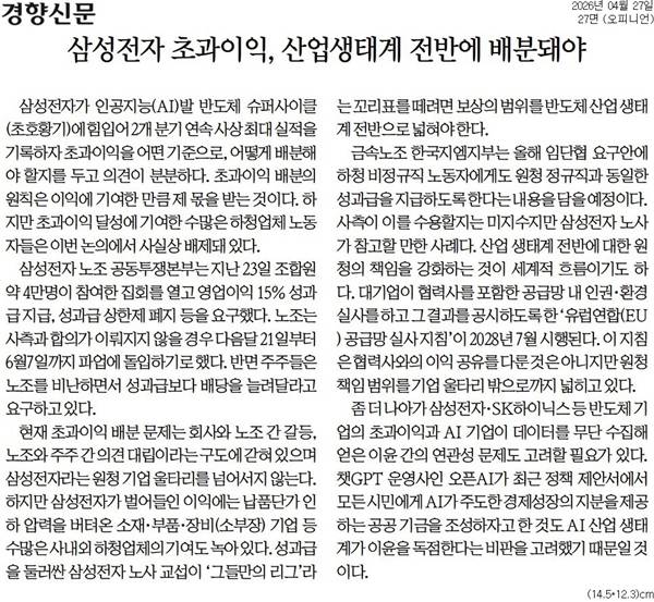 ▲ 4월27일 경향신문 사설