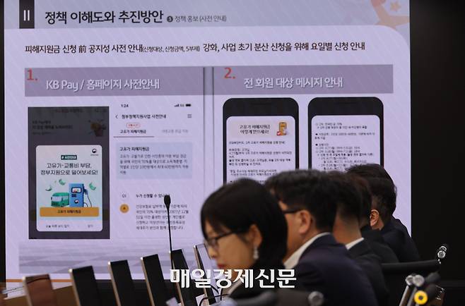 22일 서울 종로구 KB국민카드에서 열린 ‘고유가 피해지원금 지급 행정안전부 차관 현장방문 행사’에서 브리핑이 진행되고 있다. 사진=이승환 기자