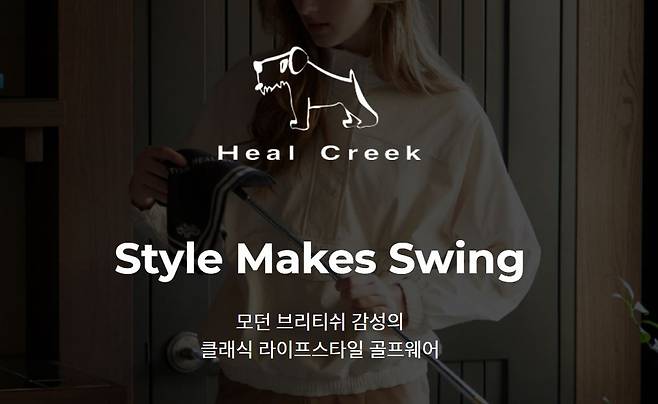 BYN블랙야크가 전개하는 골프웨어 브랜드 ‘힐크릭’ [홈페이지 캡처]