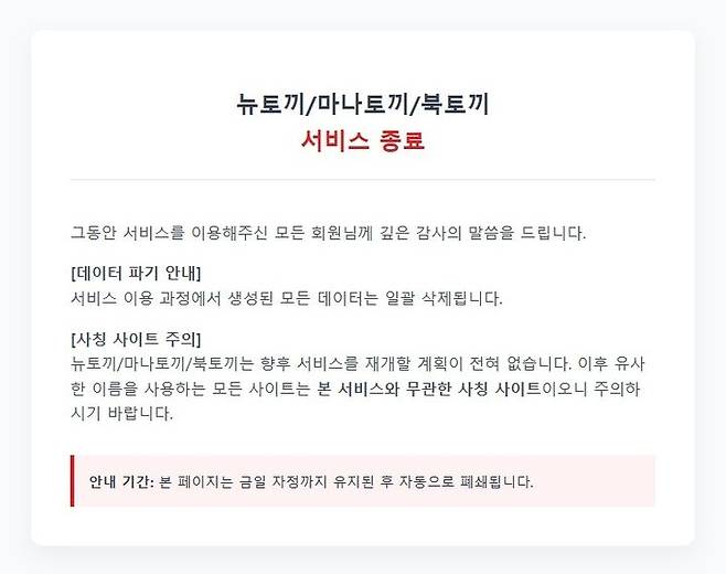 뉴토끼 서비스 종료 안내문