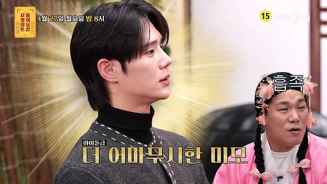 [KBS Joy ‘무엇이든 물어보살’]