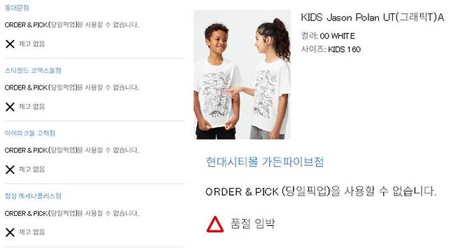 [서울=뉴시스] 27일 오후 3시55분 기준 유니클로 홈페이지에 따르면 서울 28개 매장 중 3곳을 제외한 대부분 매장에서 흰색 160 사이즈가 품절됐다. (사진=유니클로 홈페이지 갈무리) *재판매 및 DB 금지