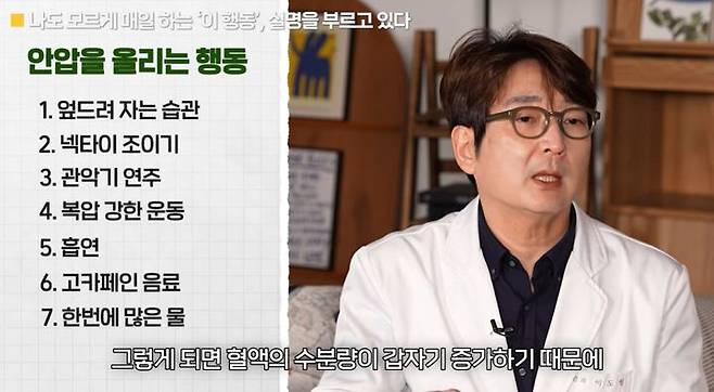 [서울=뉴시스] 유튜브 '지식한상'에 출연한 이도형 교수는 눈 건강을 해치는 일상 속 사소한 습관 7가지에 대해 소개했다. (사진=유튜브 '지식한상' 캡처) *재판매 및 DB 금지