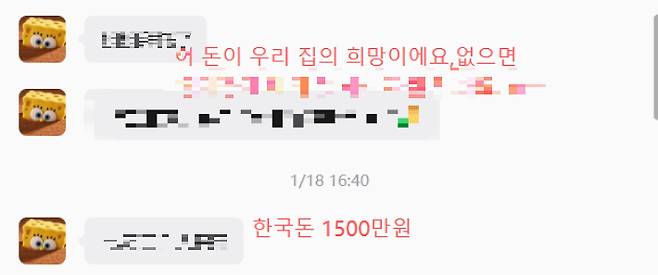 환전사기 피해를 입은 외국인 유학생이 자신의 어려움을 토로한 글 중 일부. 피해 액수가 적혀있다. 독자 제공