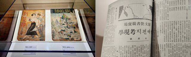 잡지 별건곤 7호·8호(왼쪽)와 ‘연애편지 고현학’이 실린 지면.